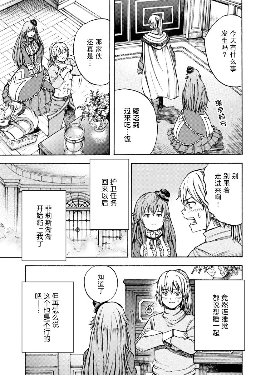 被召唤的贤者闯荡异世界漫画,第9话4图