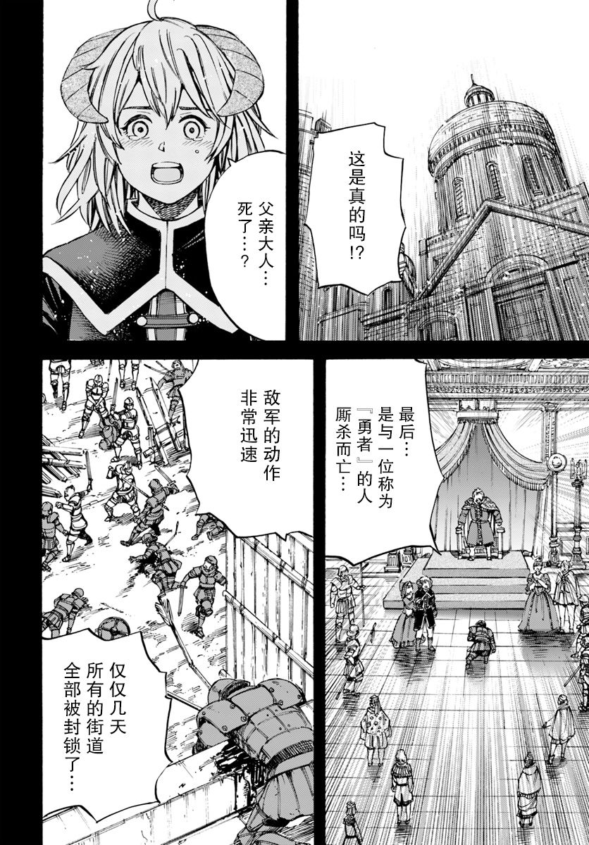 被召唤的贤者闯荡异世界漫画,第9话2图