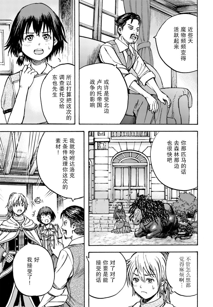 被召唤的贤者闯荡异世界漫画,第9话5图