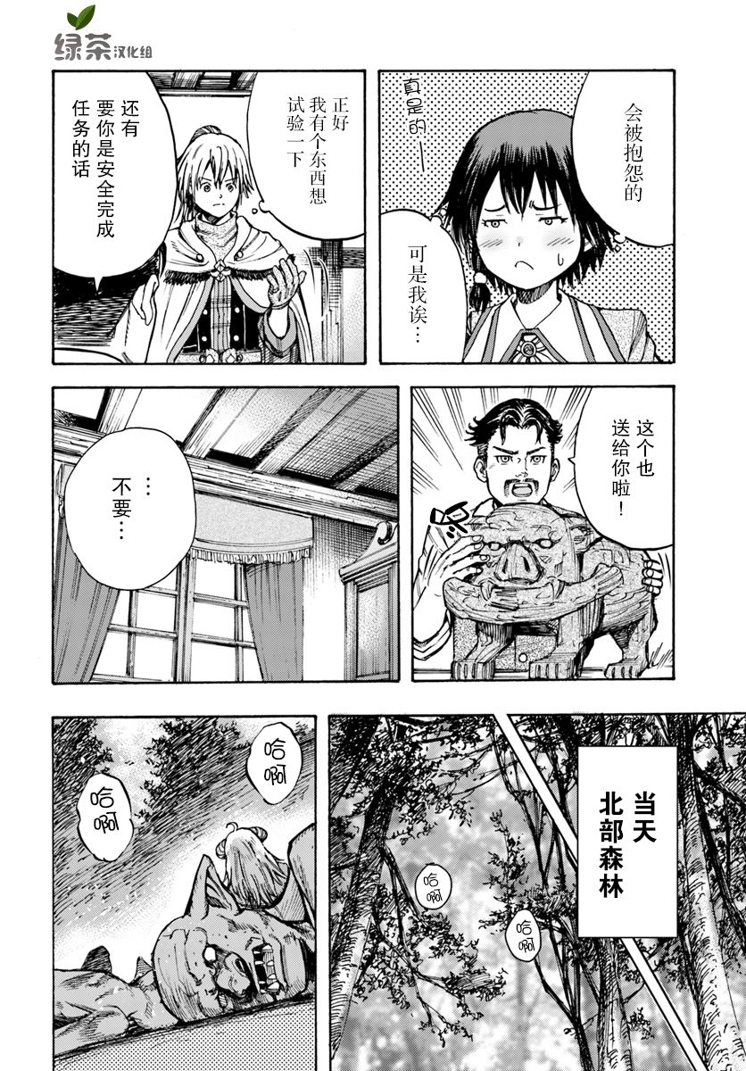 被召唤的贤者闯荡异世界漫画,第9话1图