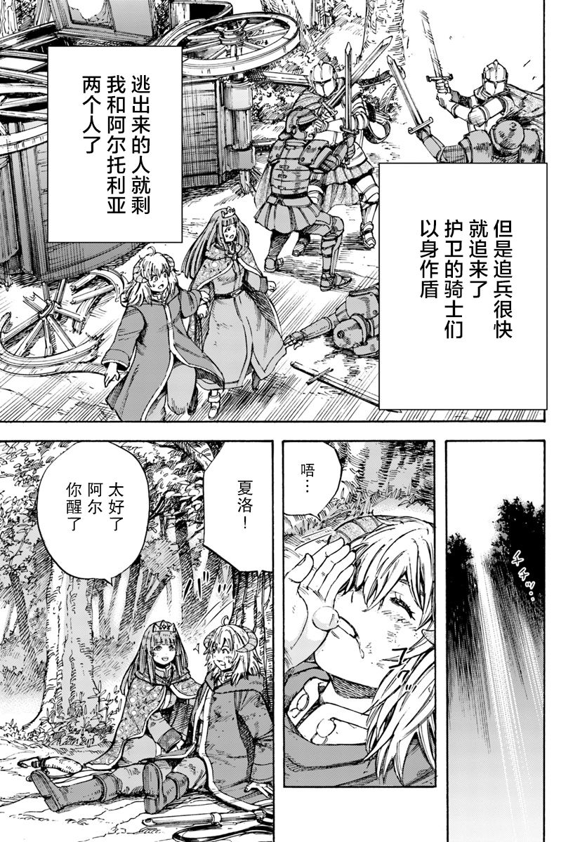 被召唤的贤者闯荡异世界漫画,第9话5图