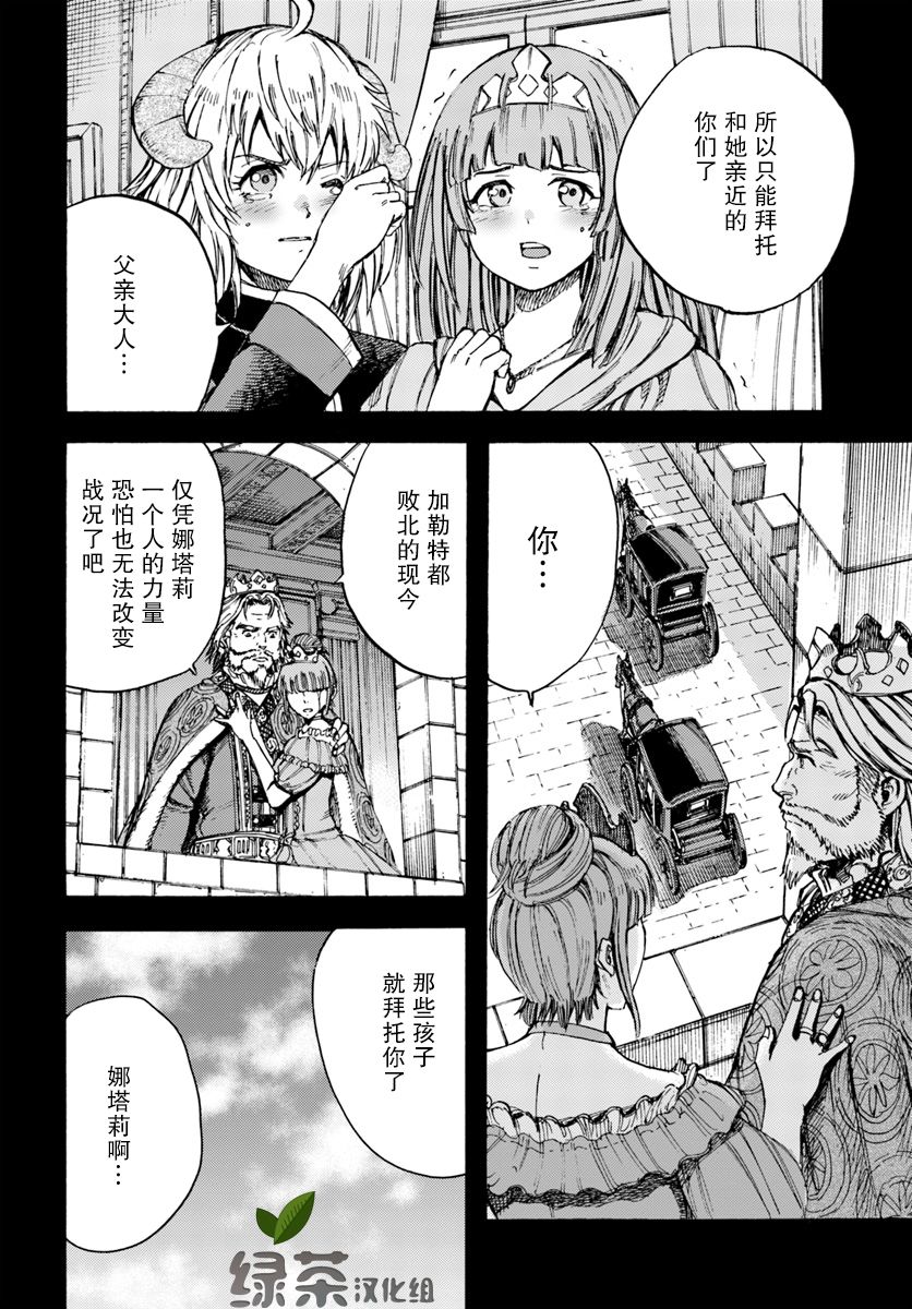 被召唤的贤者闯荡异世界漫画,第9话4图