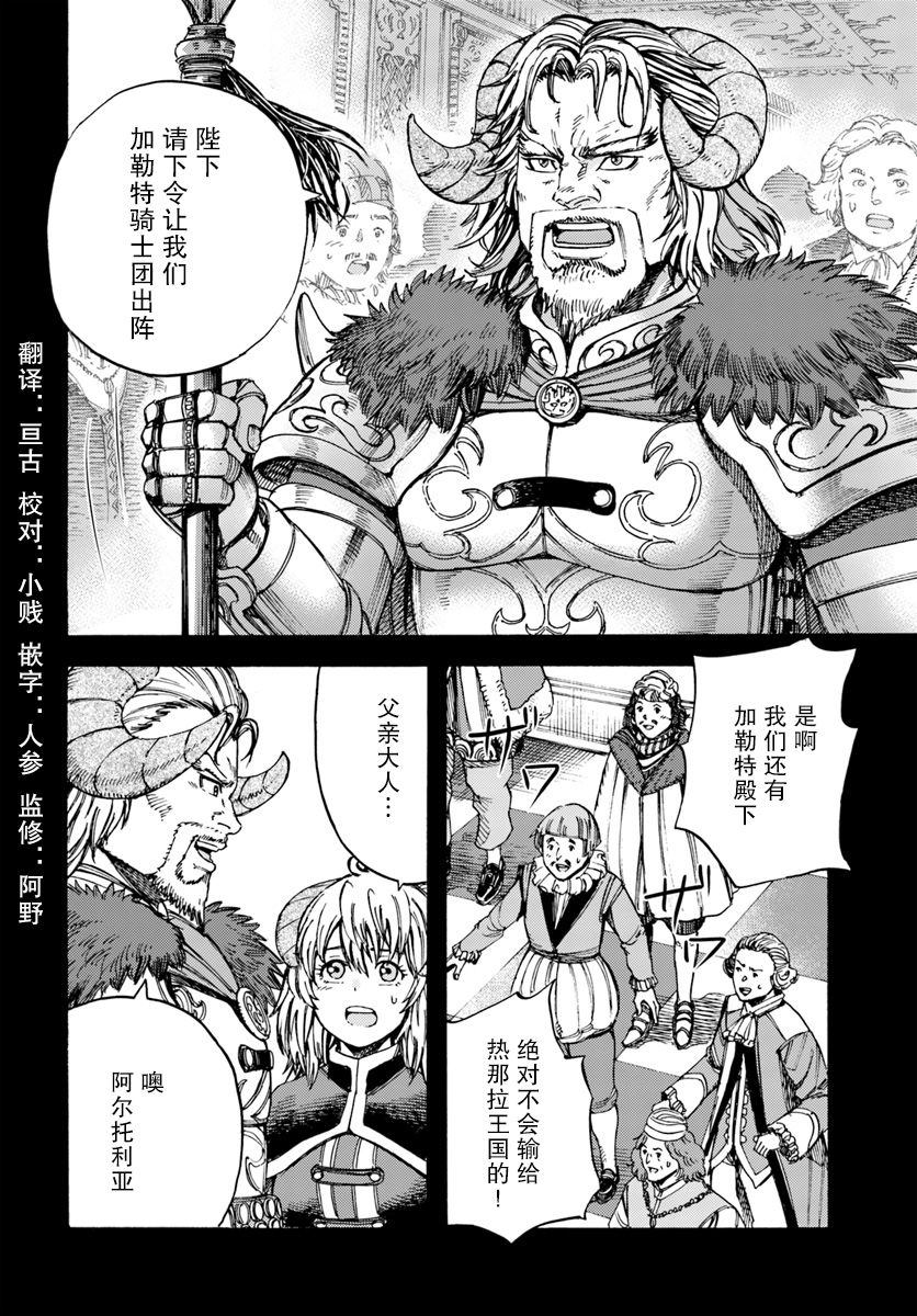 被召唤的贤者闯荡异世界漫画,第9话5图