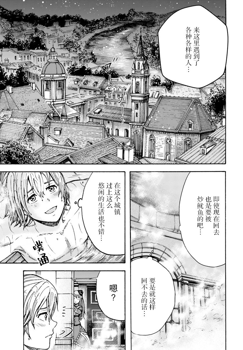 被召唤的贤者闯荡异世界漫画,第9话1图