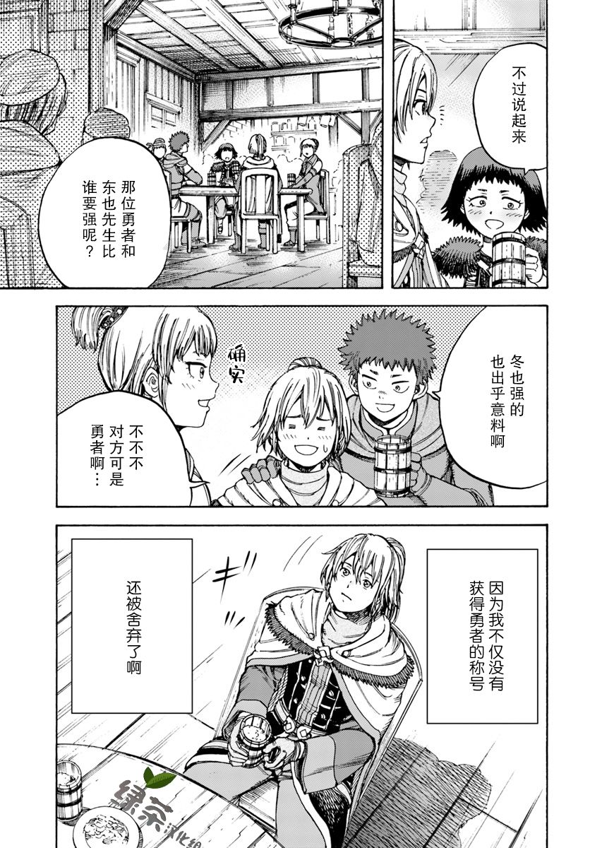 被召唤的贤者闯荡异世界漫画,第9话2图