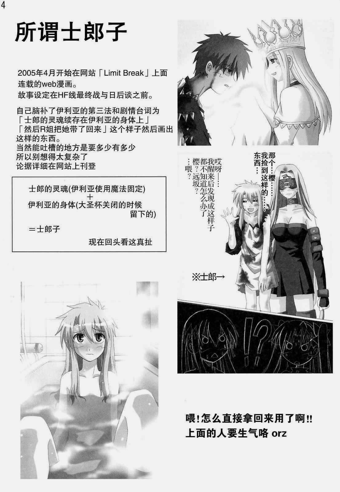 heavens failure(FSN同人)漫画,第4册3图