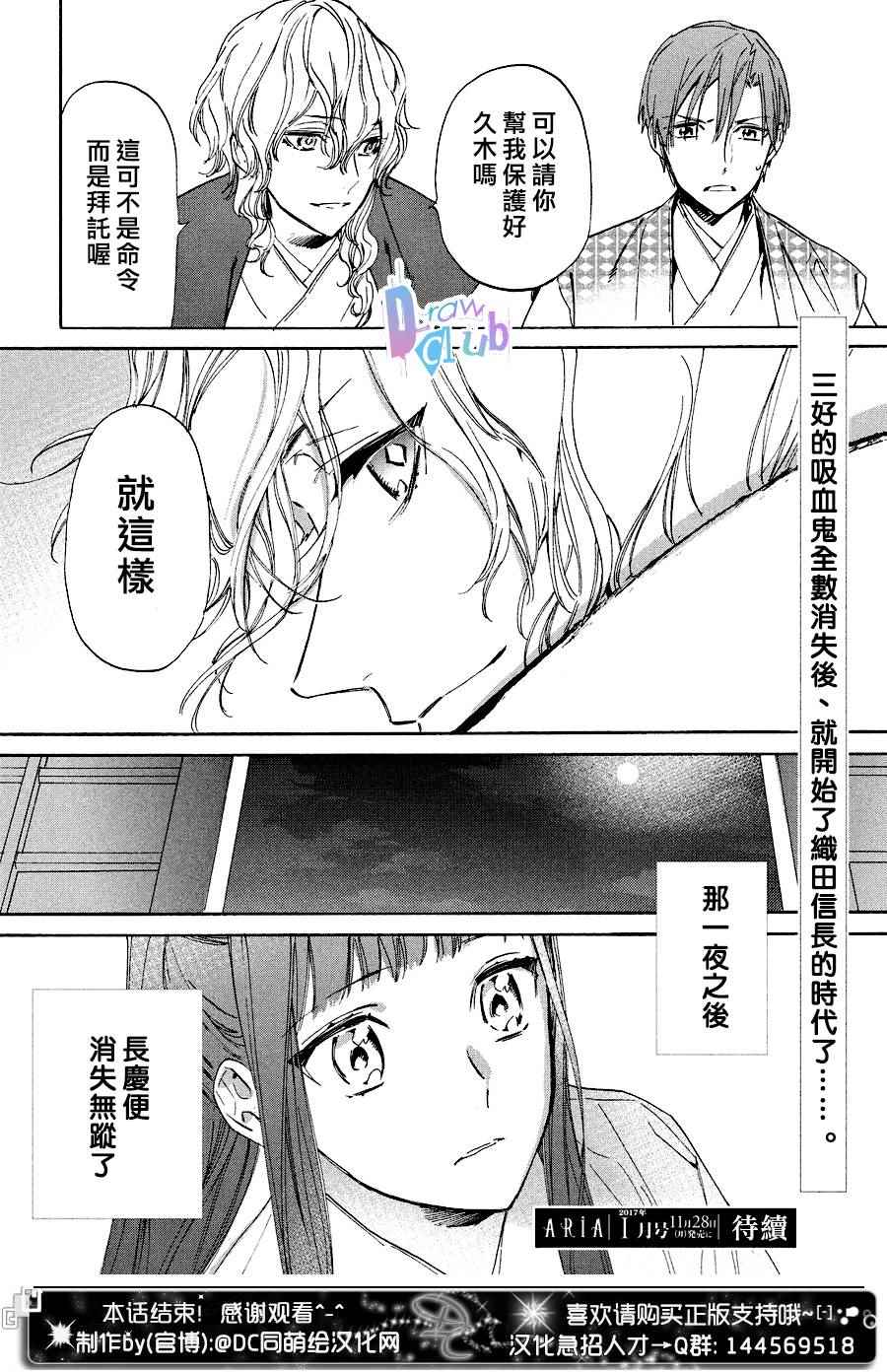 战国吸血鬼漫画,第10话1图