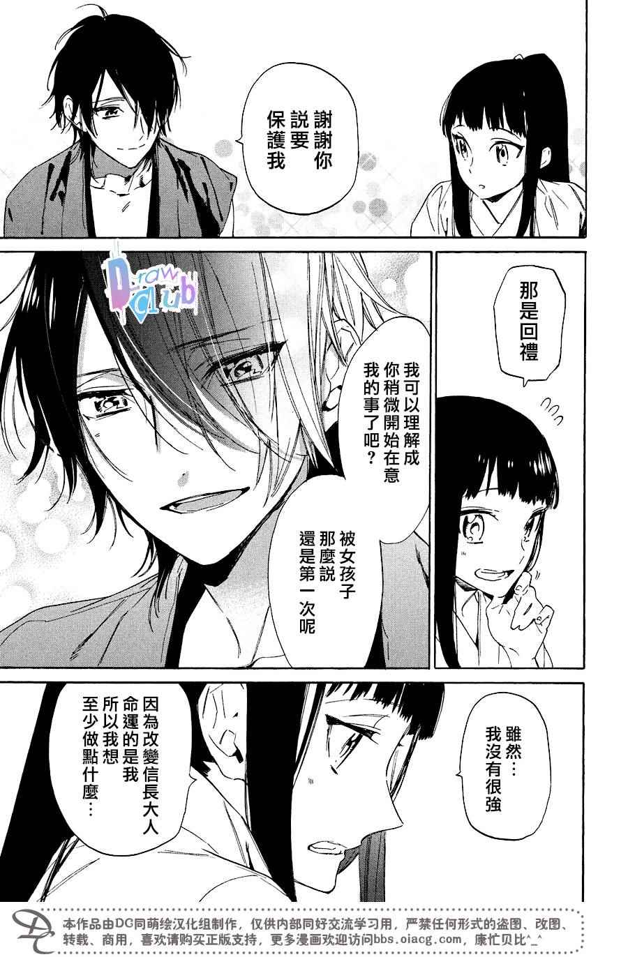 战国吸血鬼漫画,第10话1图