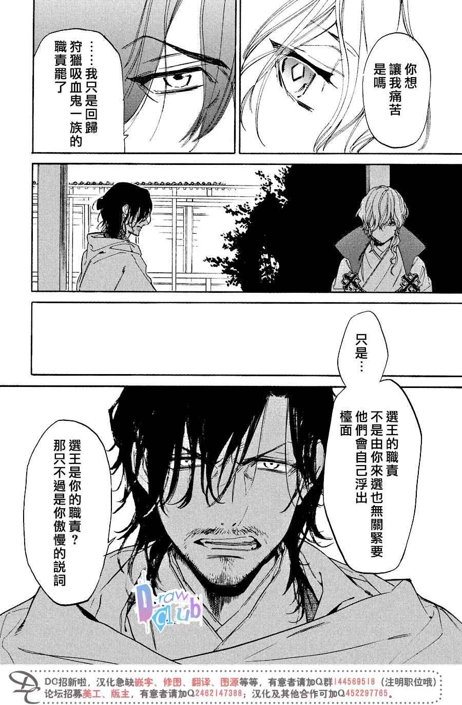 战国吸血鬼漫画,第10话4图