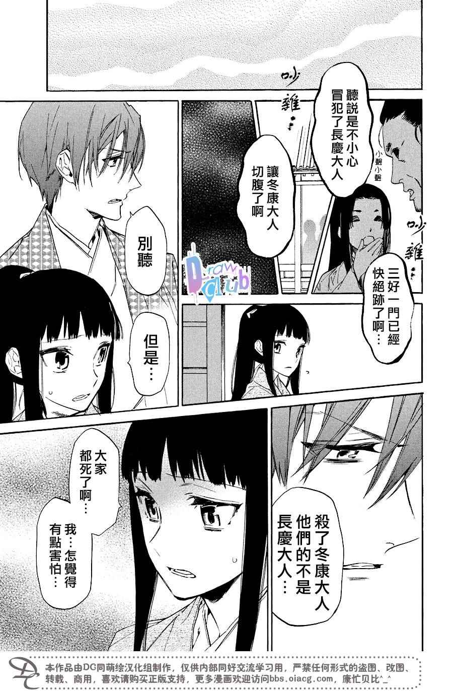 战国吸血鬼漫画,第10话5图