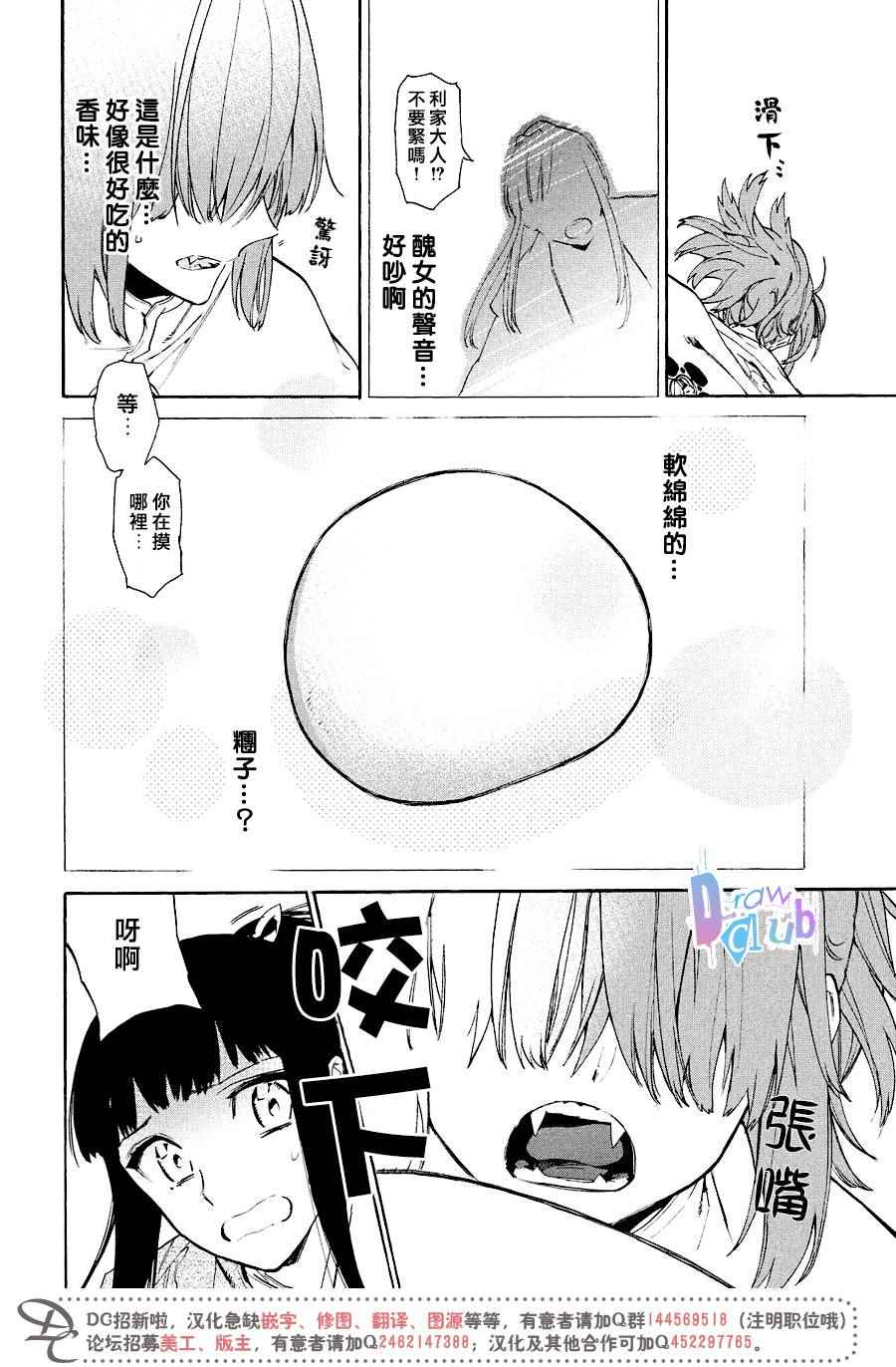 战国吸血鬼漫画,第10话1图