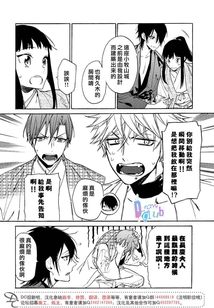 战国吸血鬼漫画,第10话4图