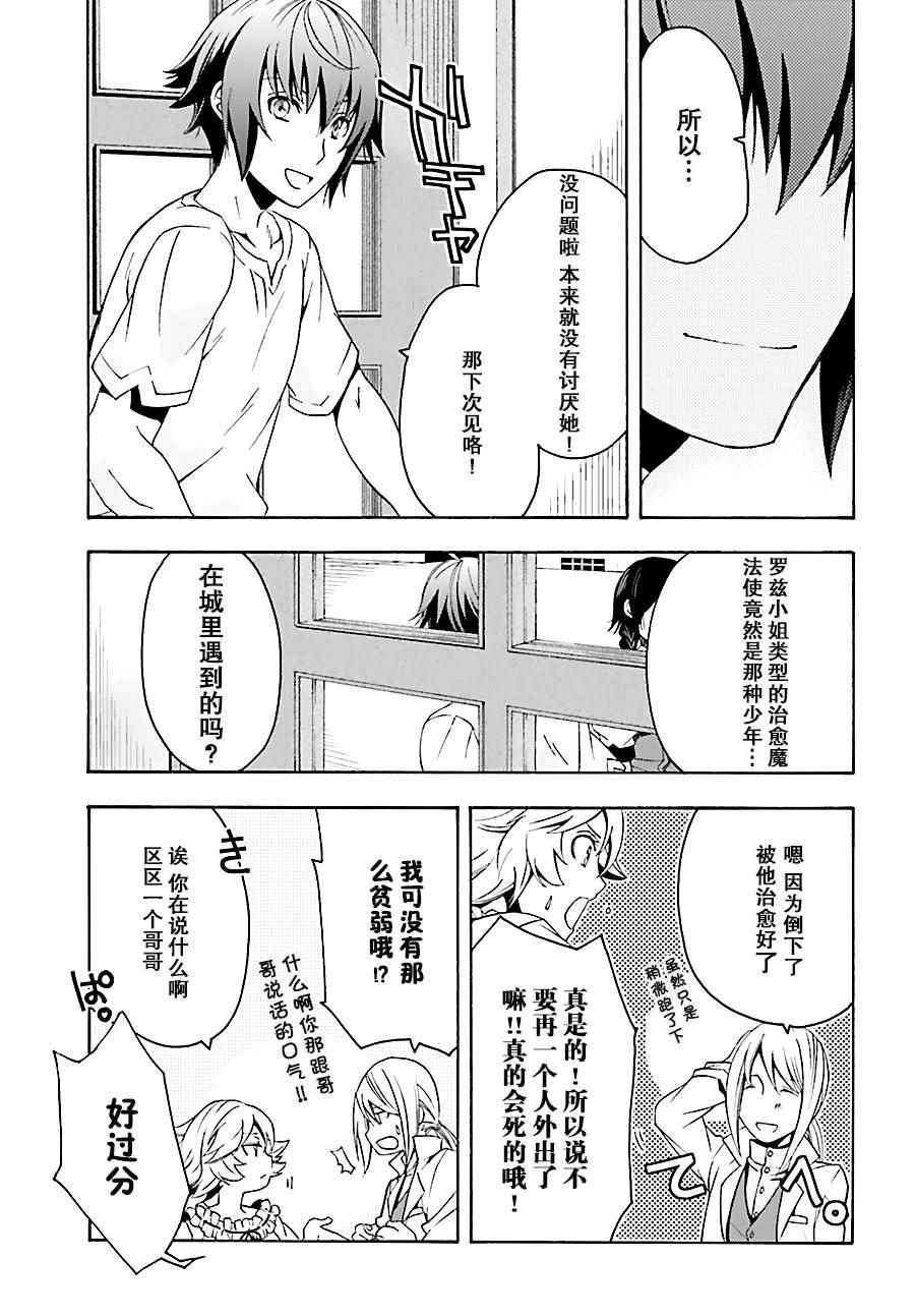 治愈魔法的错误使用方法漫画,第6话1图