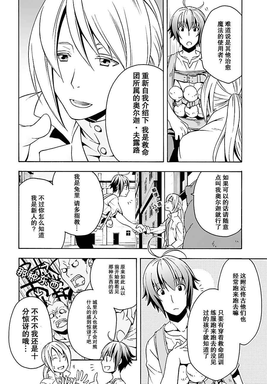 治愈魔法的错误使用方法漫画,第6话4图