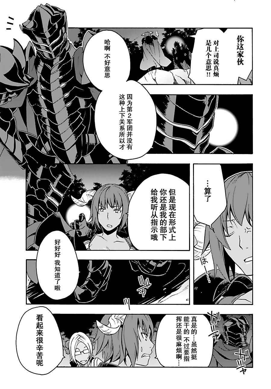 治愈魔法的错误使用方法漫画,第6话3图