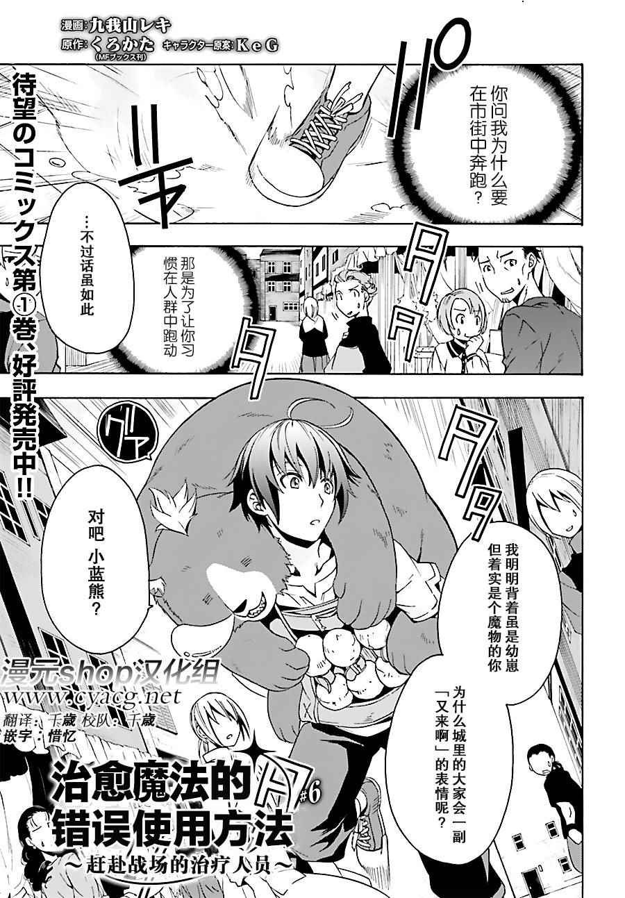 治愈魔法的错误使用方法漫画,第6话1图