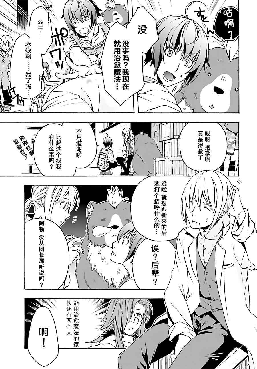 治愈魔法的错误使用方法漫画,第6话3图