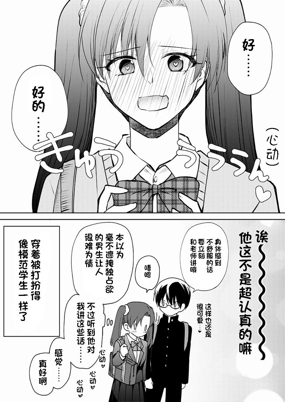 变成女生后试著调戏了一下同学漫画,第2话TS后试著和同班同学交往了4图