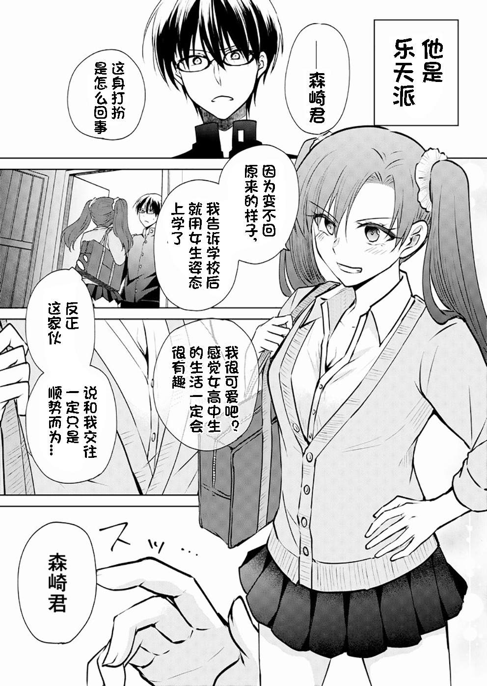 变成女生后试著调戏了一下同学漫画,第2话TS后试著和同班同学交往了2图