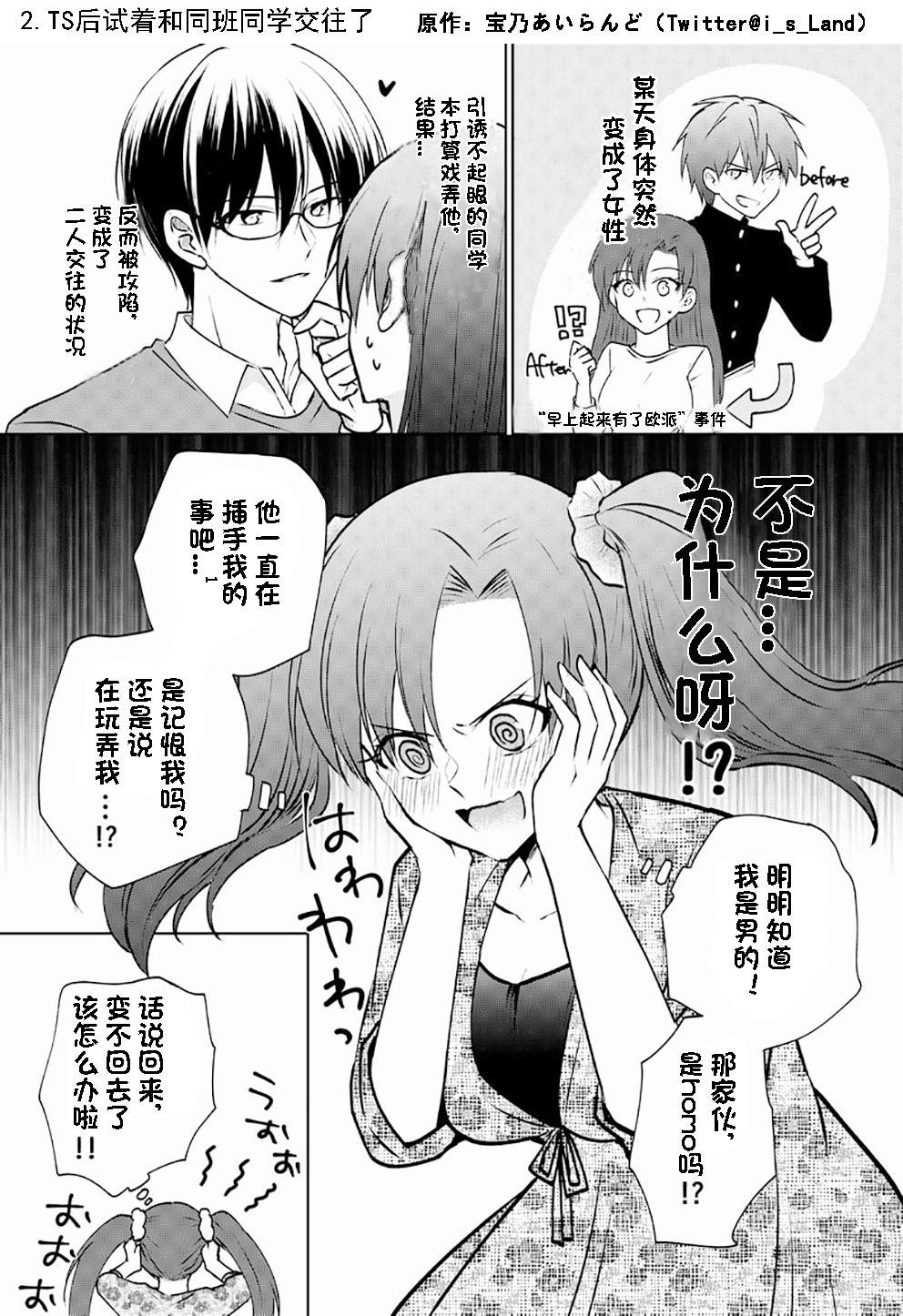 变成女生后试著调戏了一下同学漫画,第2话TS后试著和同班同学交往了1图