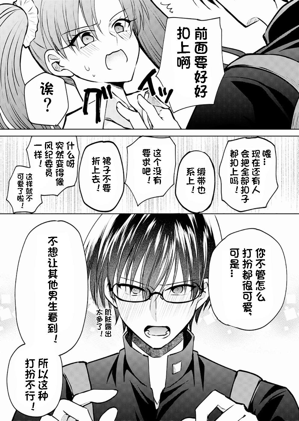 变成女生后试著调戏了一下同学漫画,第2话TS后试著和同班同学交往了3图