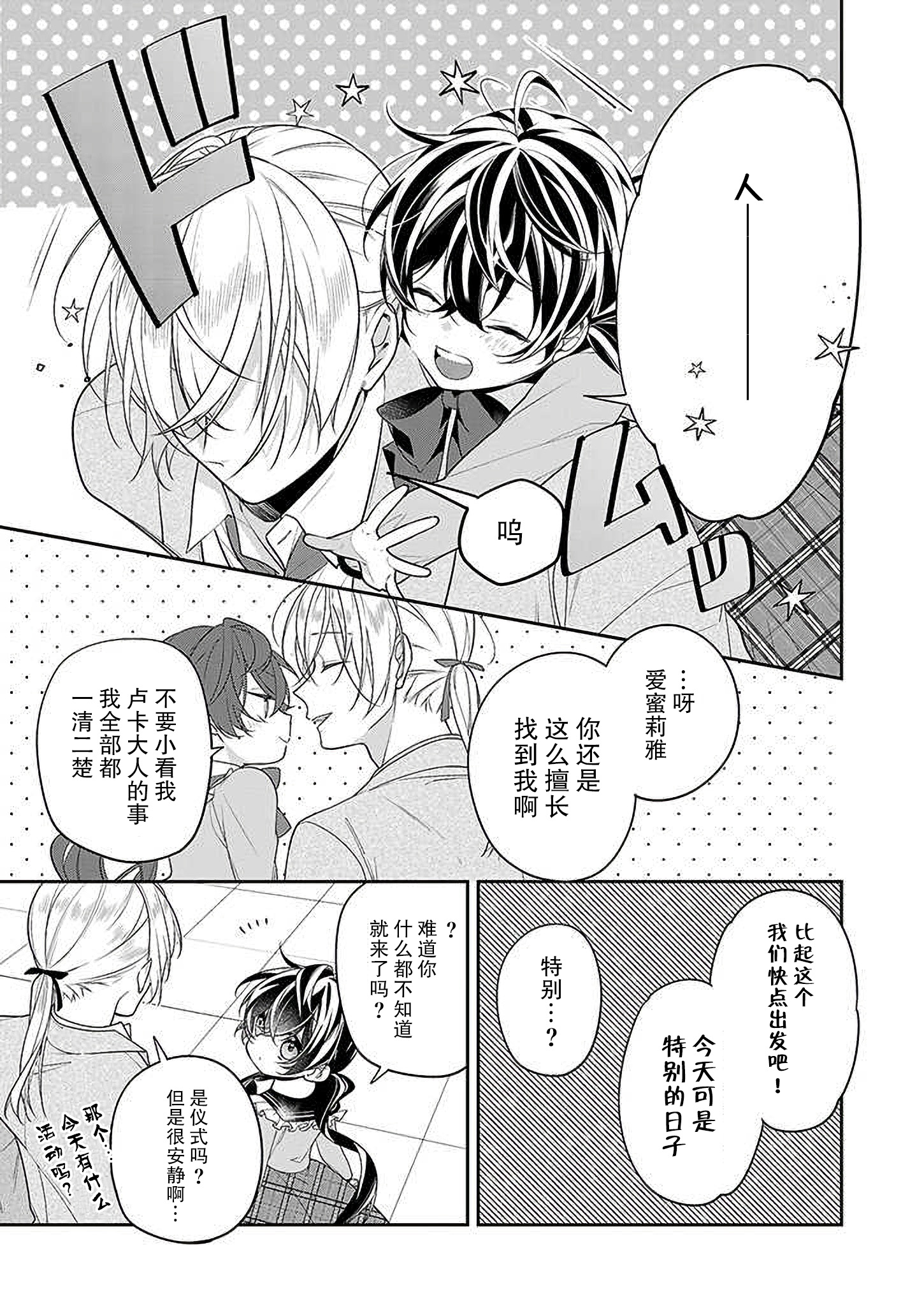 白雪姬的女儿与失恋王子漫画,第2话3图