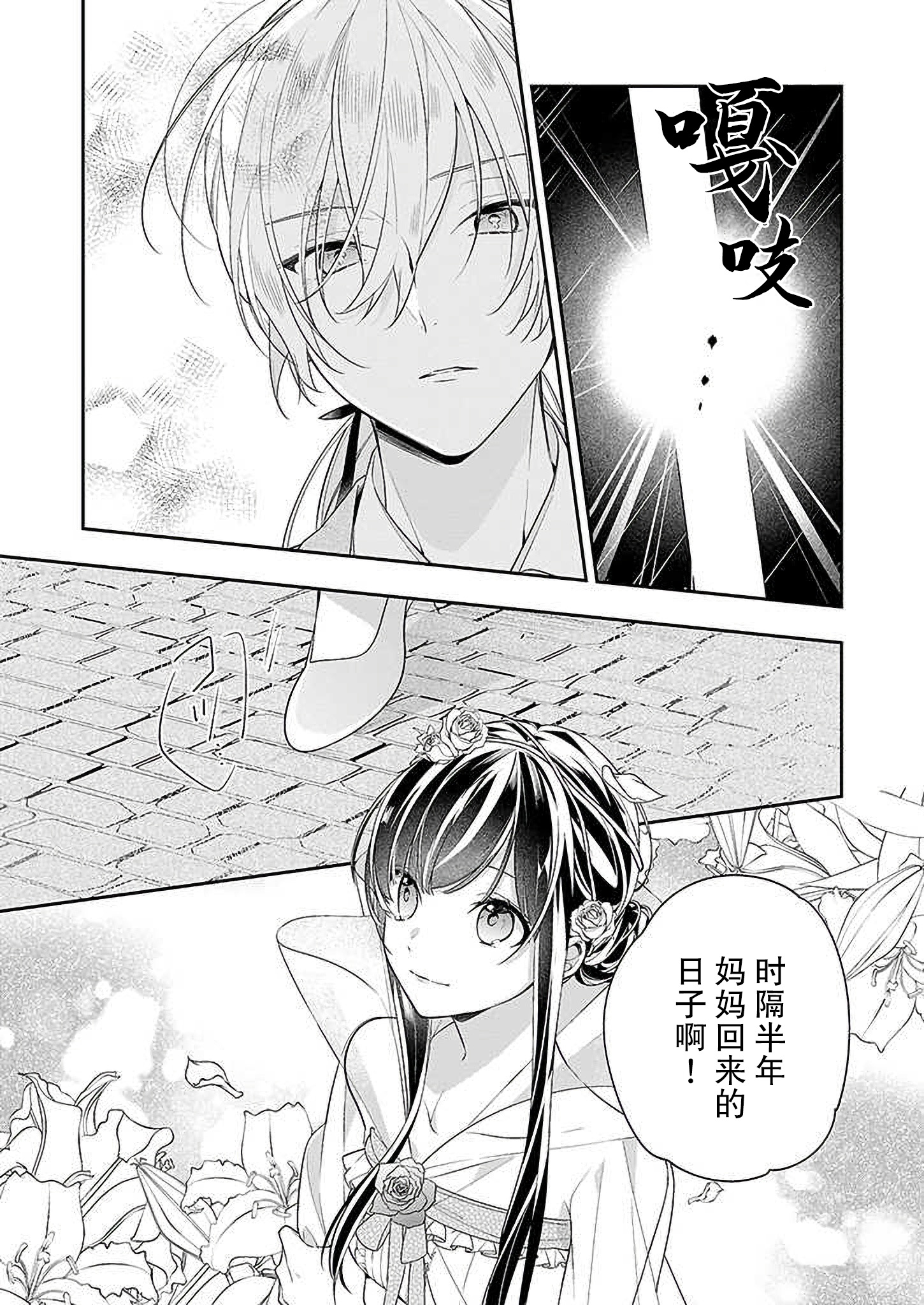 白雪姬的女儿与失恋王子漫画,第2话5图