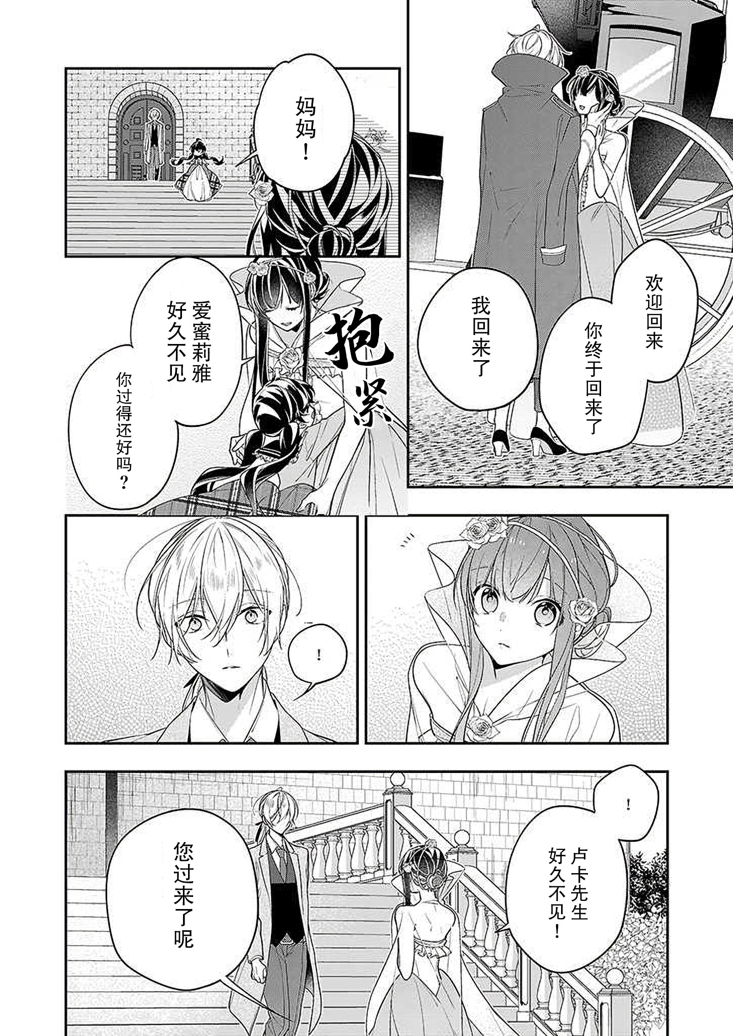 白雪姬的女儿与失恋王子漫画,第2话1图