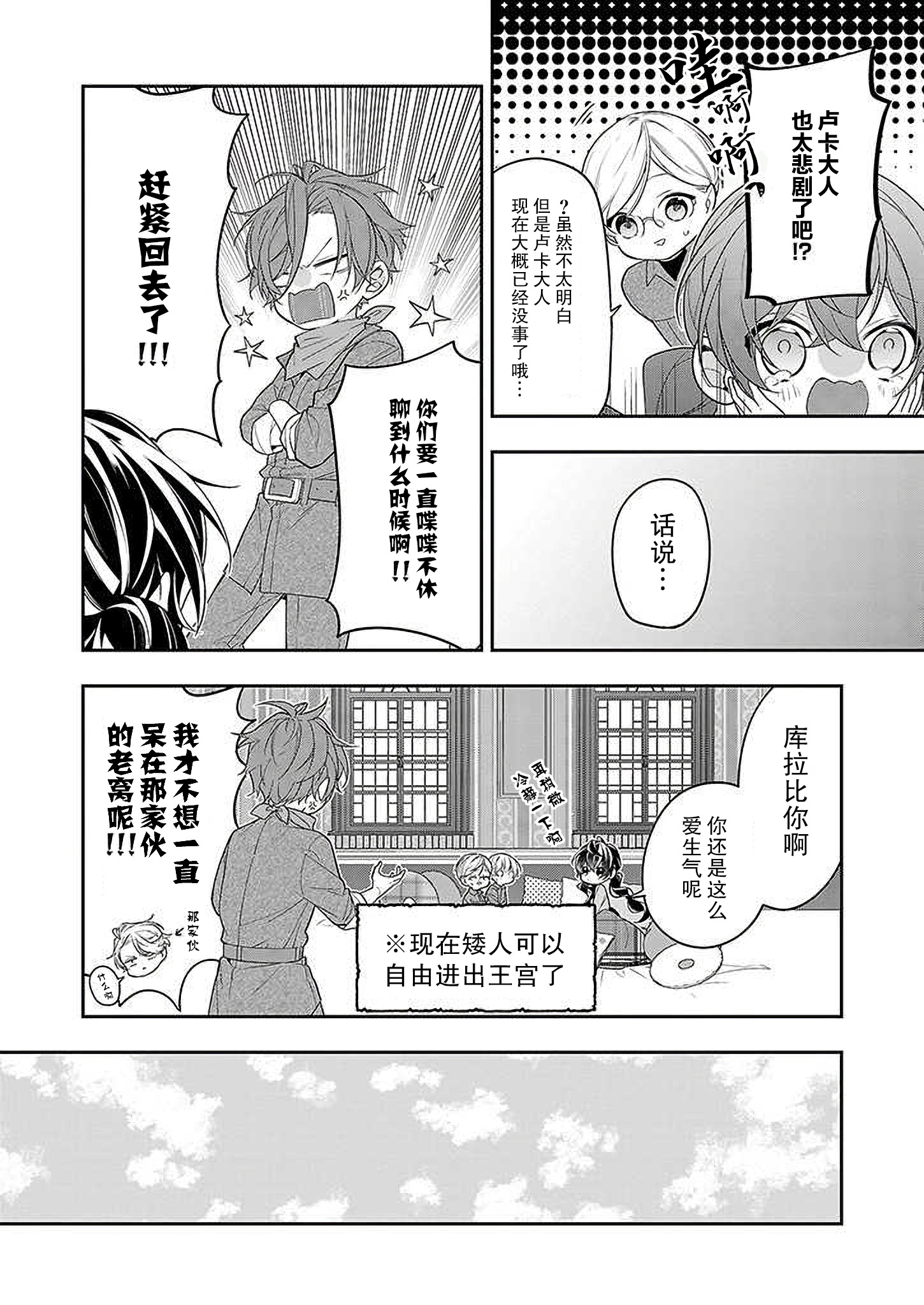 白雪姬的女儿与失恋王子漫画,第2话5图