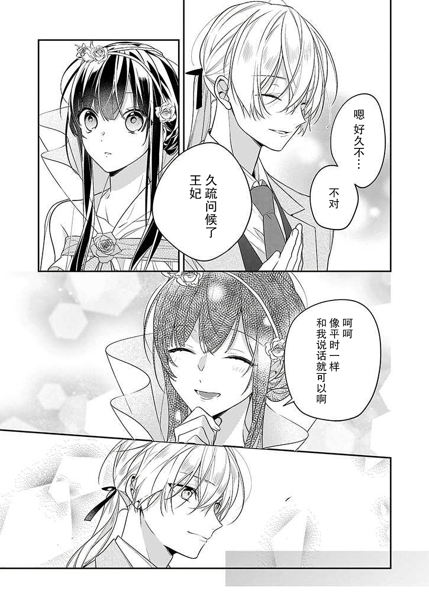 白雪姬的女儿与失恋王子漫画,第2话2图