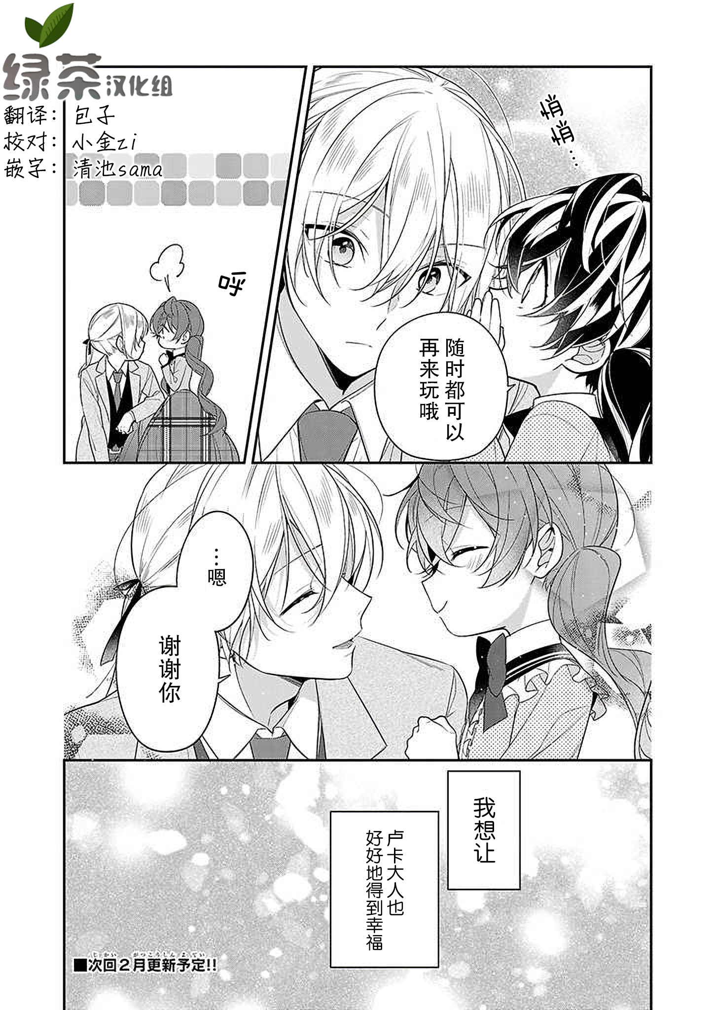 白雪姬的女儿与失恋王子漫画,第2话1图