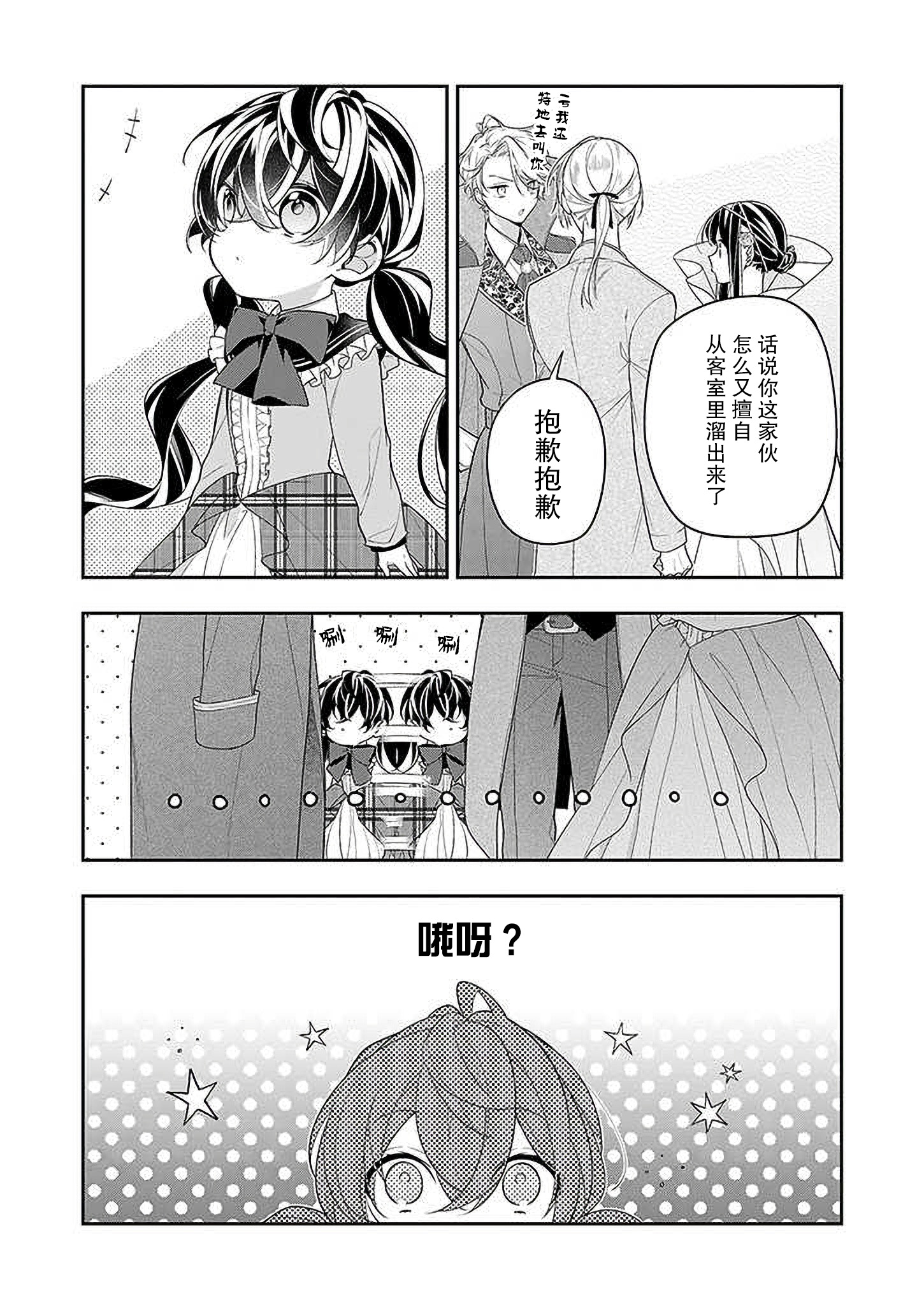 白雪姬的女儿与失恋王子漫画,第2话3图