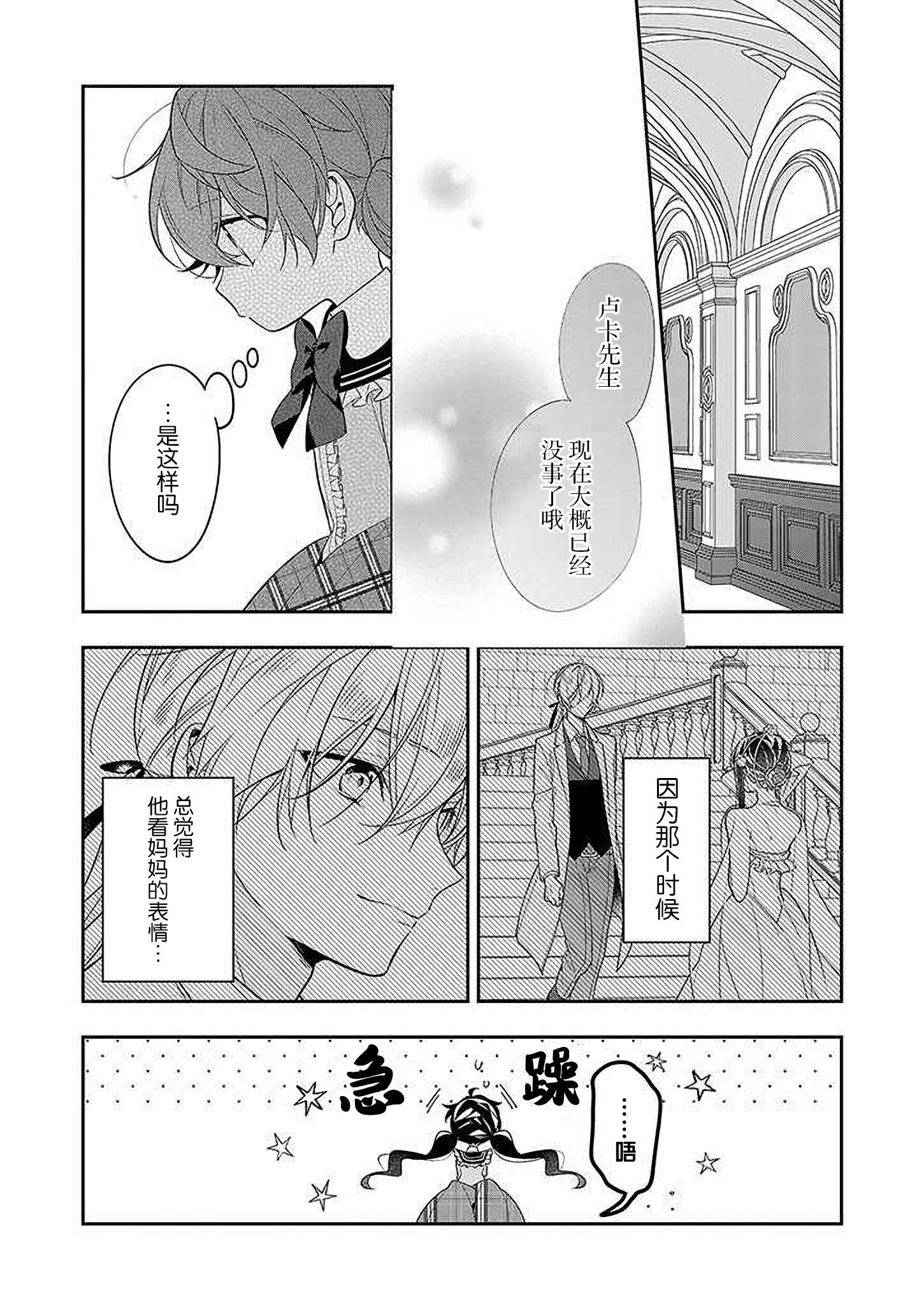 白雪姬的女儿与失恋王子漫画,第2话1图