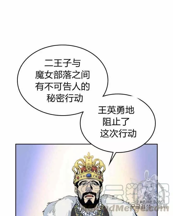 她与野兽漫画,第1话5图