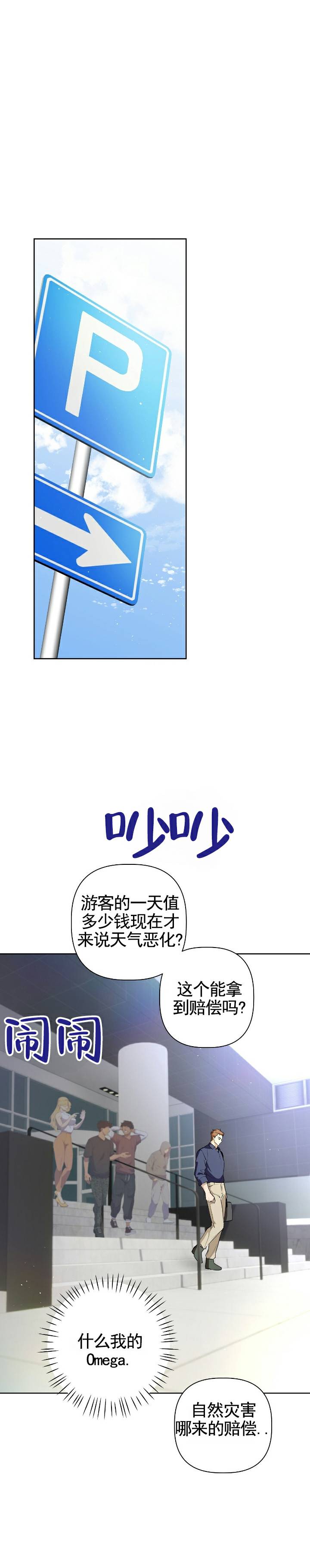 完美欧米茄漫画,第3话1图