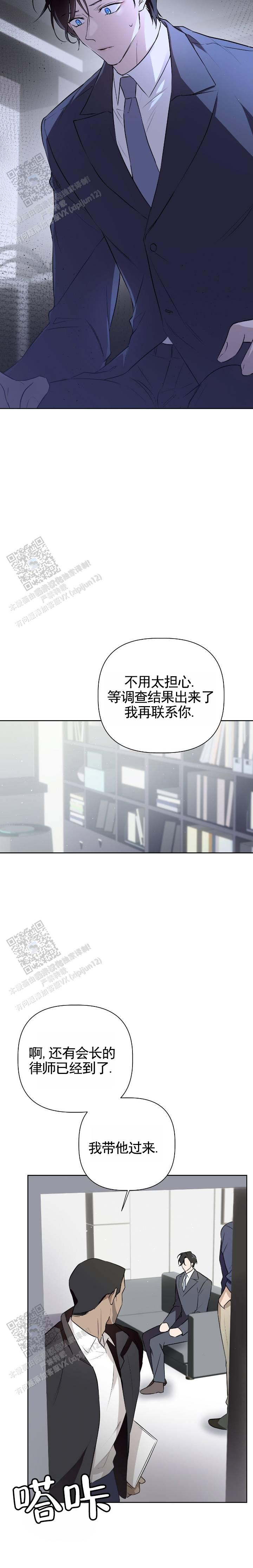 完美欧米茄漫画,第6话2图