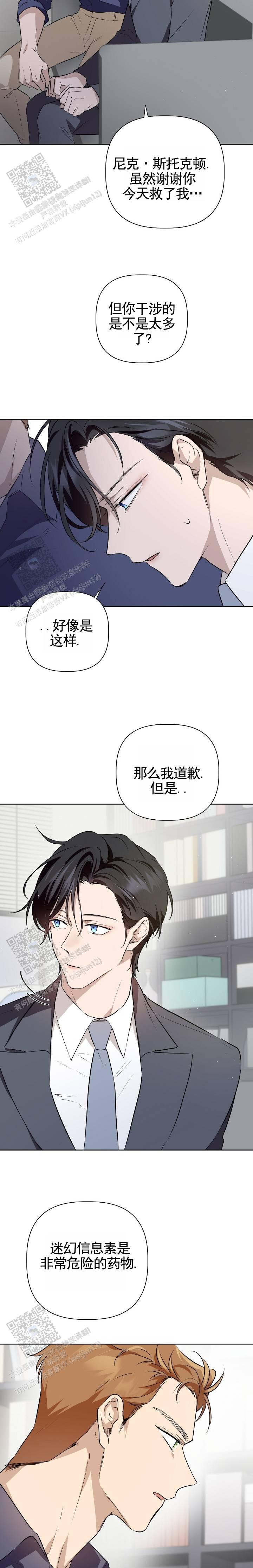 完美欧米茄漫画,第6话4图