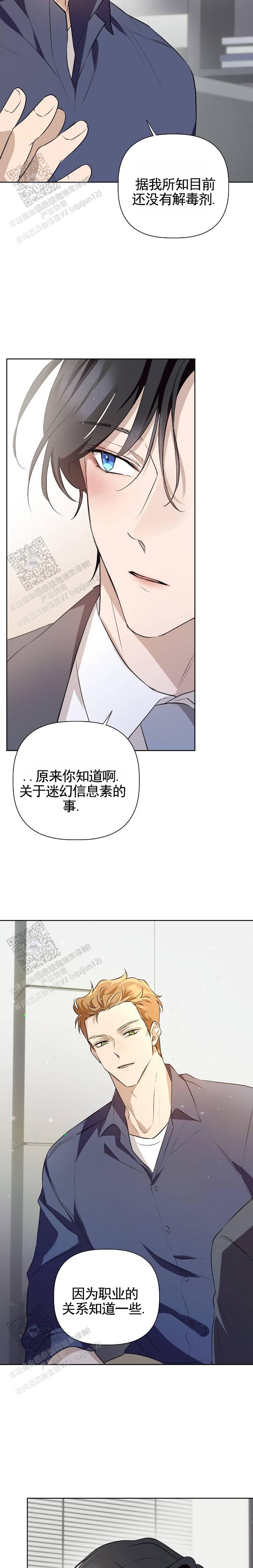 完美欧米茄漫画,第6话5图