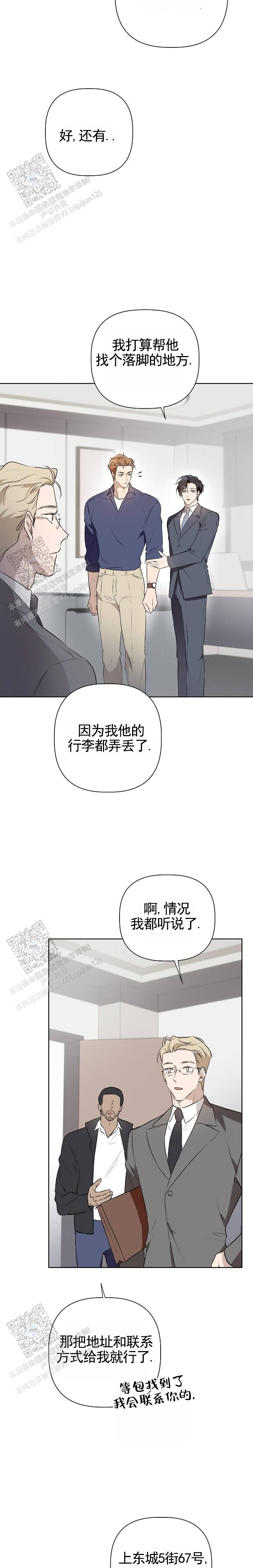 完美欧米茄漫画,第6话3图