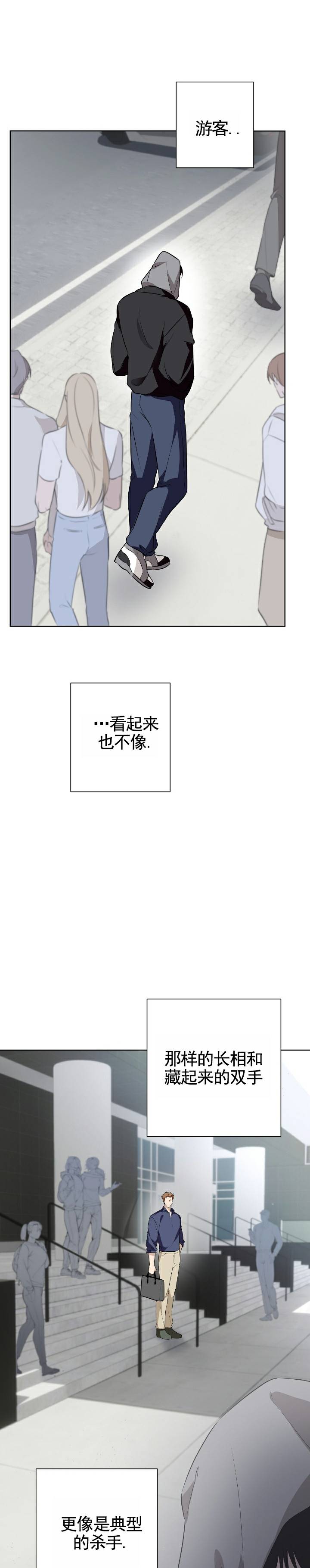 完美欧米茄漫画,第3话5图