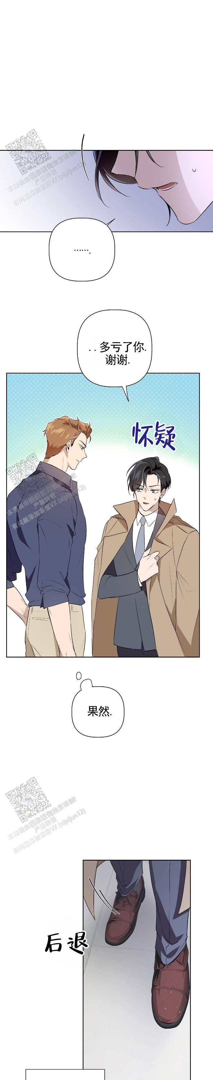 完美欧米茄漫画,第4话5图