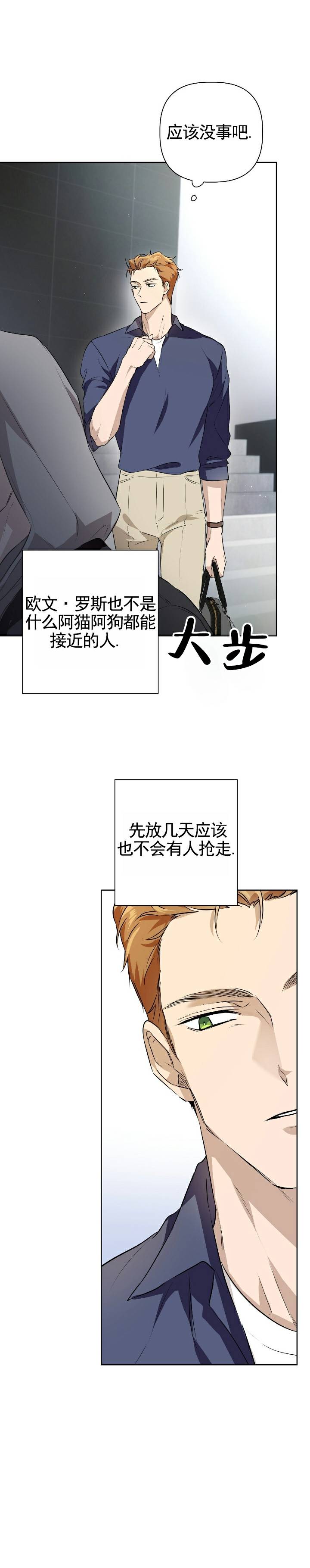 完美欧米茄漫画,第3话4图