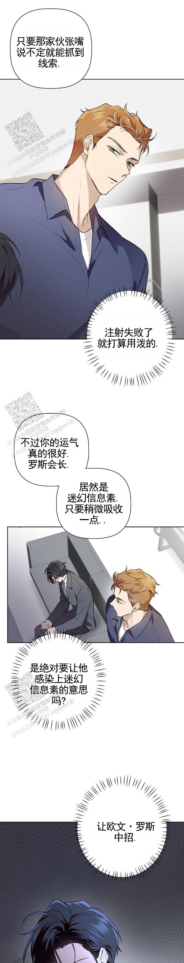 完美欧米茄漫画,第6话1图