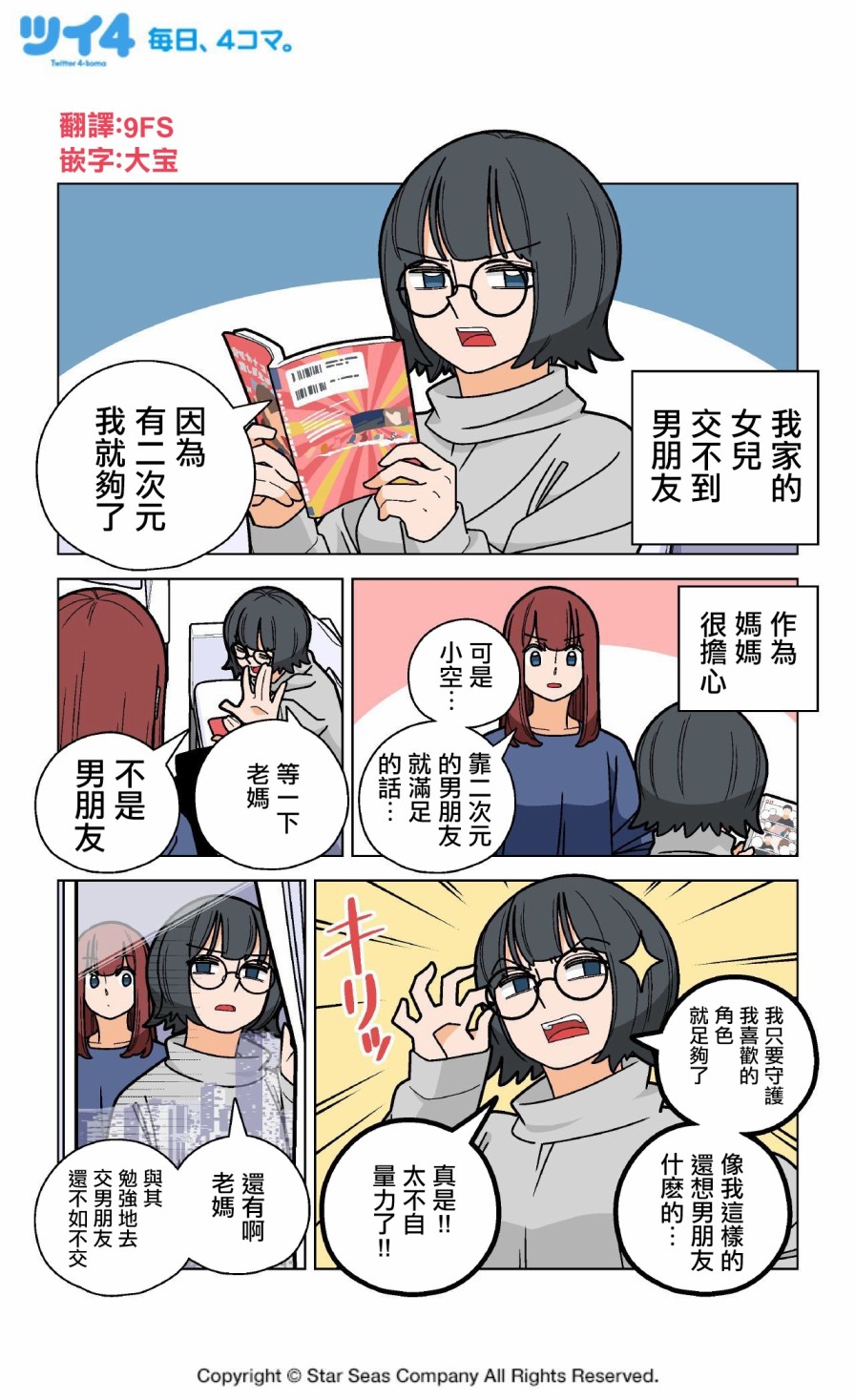 我家的女儿交不到男朋友!!漫画,第1话1图