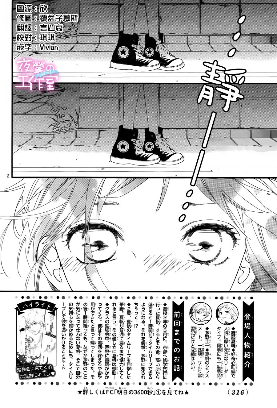 明日之后300漫画,第7话2图