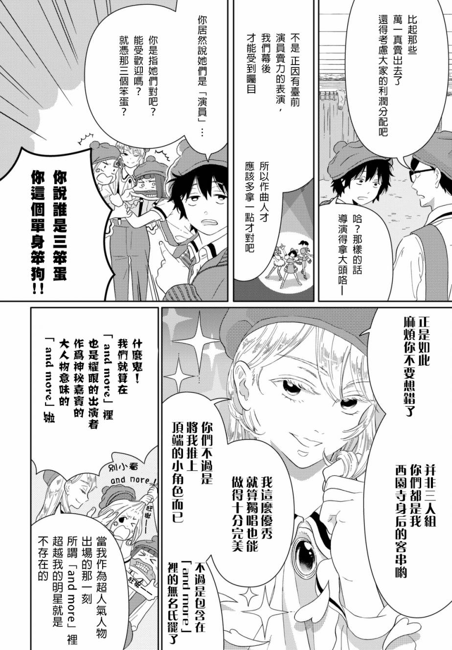 不工作细胞漫画,第4话艺术家5图