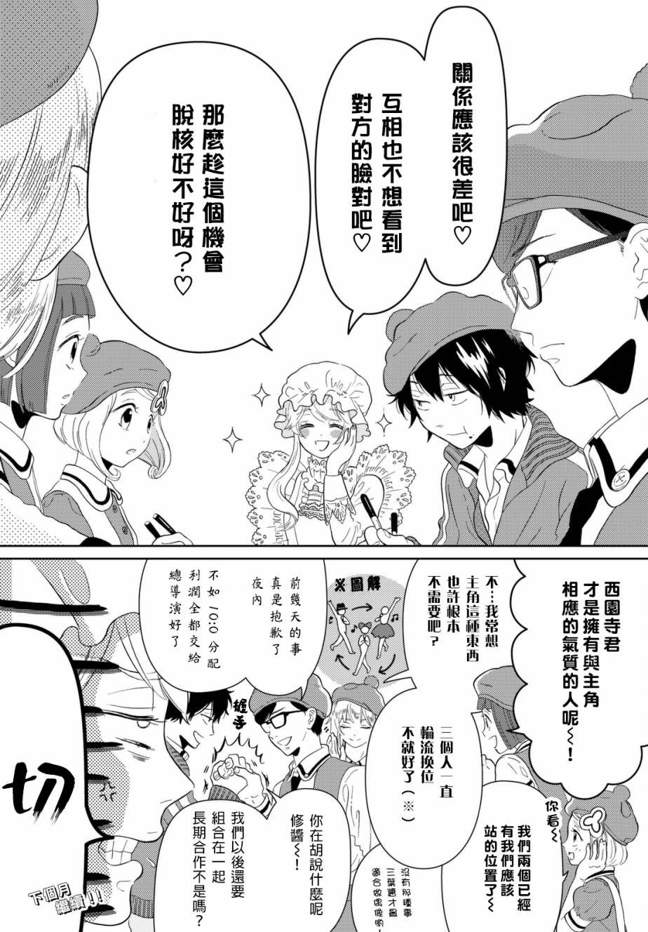 不工作细胞漫画,第4话艺术家5图