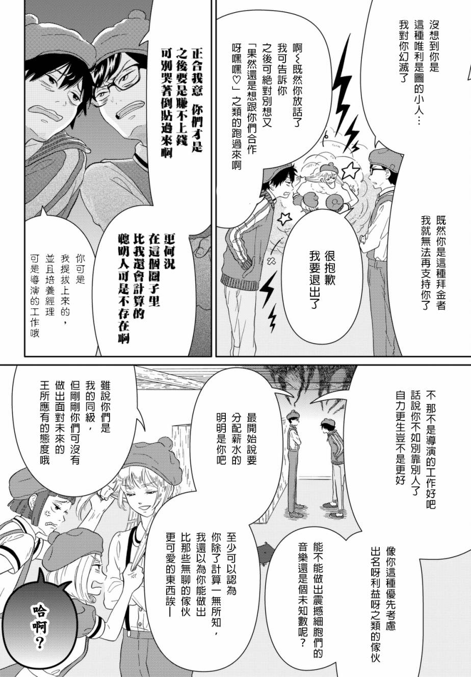 不工作细胞漫画,第4话艺术家1图