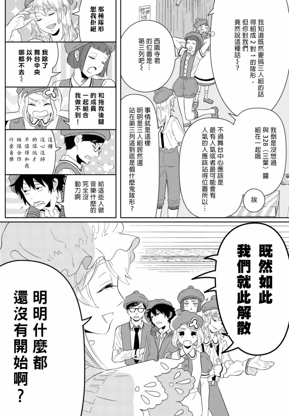 不工作细胞漫画,第4话艺术家2图