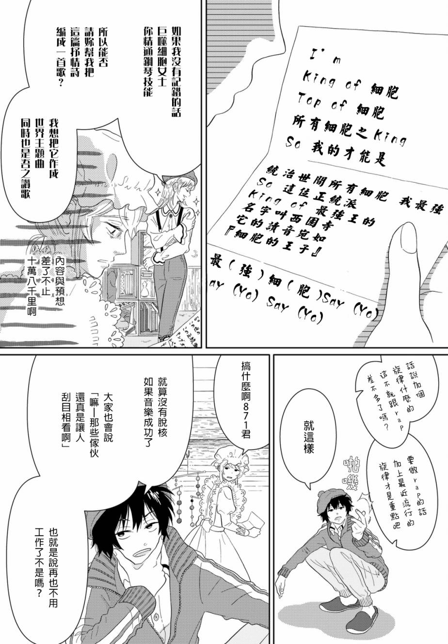 不工作细胞漫画,第4话艺术家2图